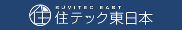 住テック東日本